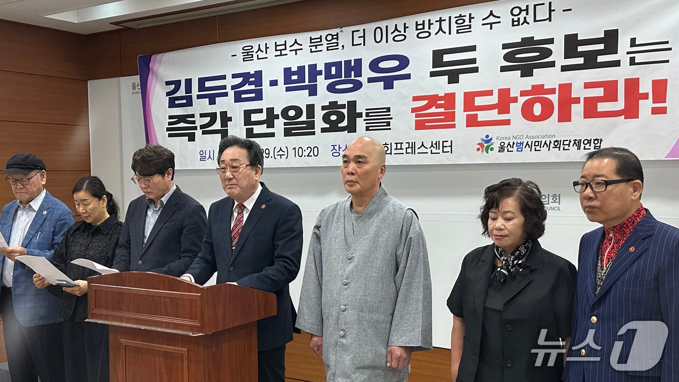 울산범시민사회단체연합 관계자들이 29일 울산시의회 프레스센터에서 기자회견을 하고 있다. 2026.4.29 ⓒ 뉴스1 조민주 기자