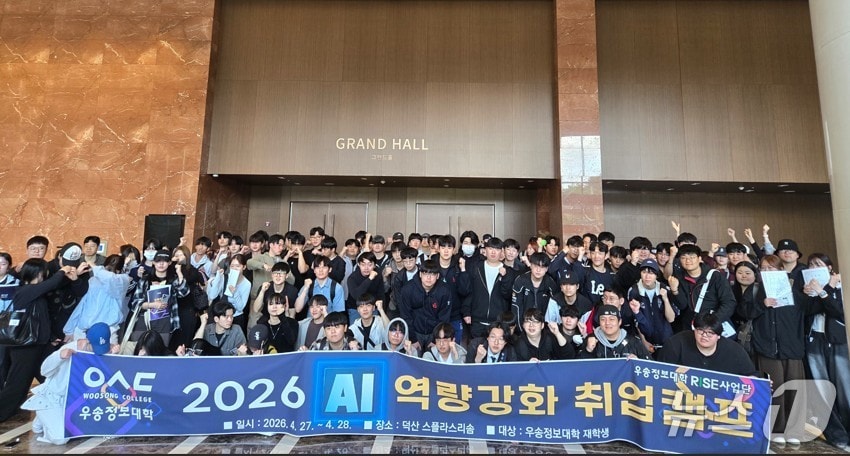 '2026 AI 역량 강화 취업캠프'(우송정보대학 제공.재판매 및 DB금지)/뉴스1