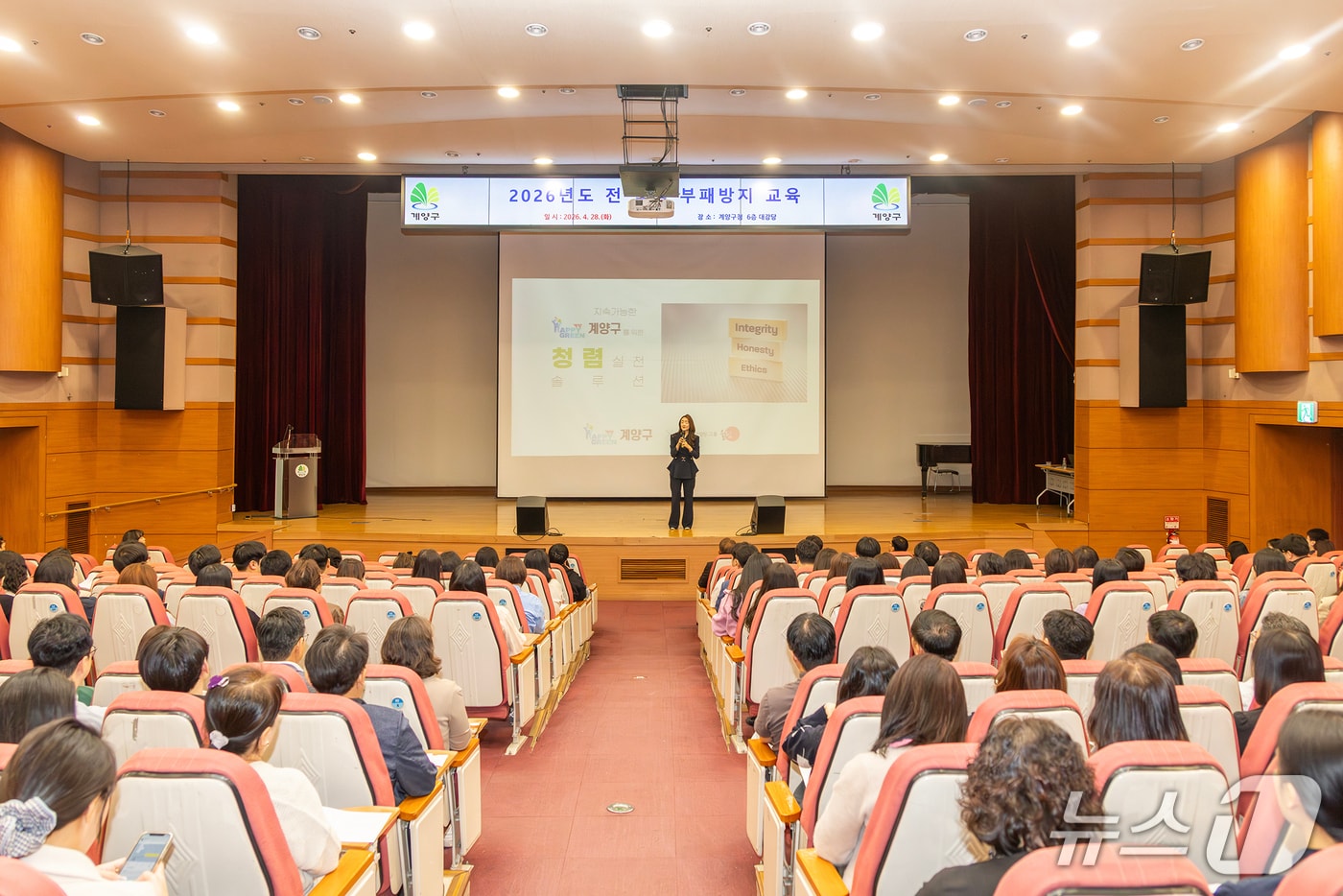 청렴방지교육(인천 계양구 제공/뉴스1)
