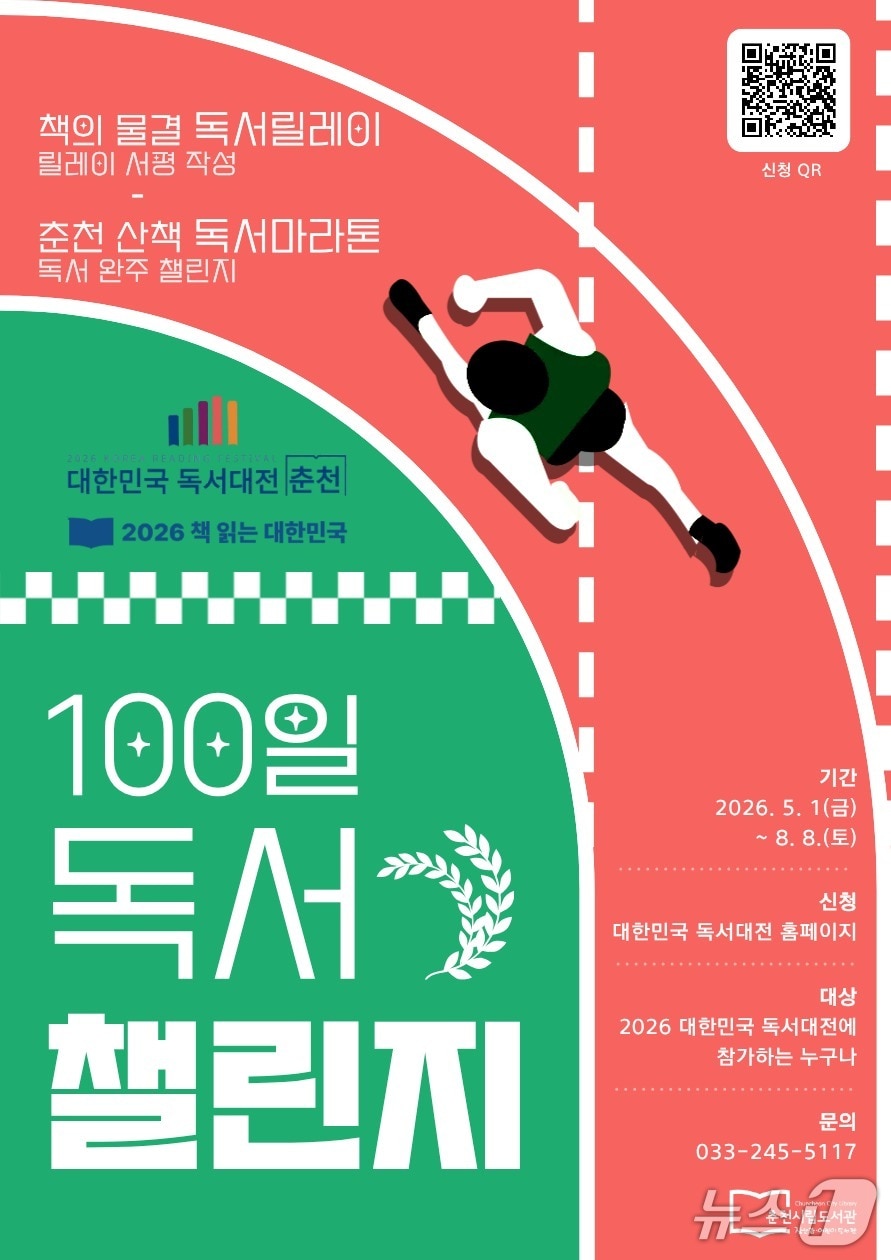 강원 춘천시, '100일 독서 챌린지' 포스터.(춘천시 제공, 재판매 및 DB금지)