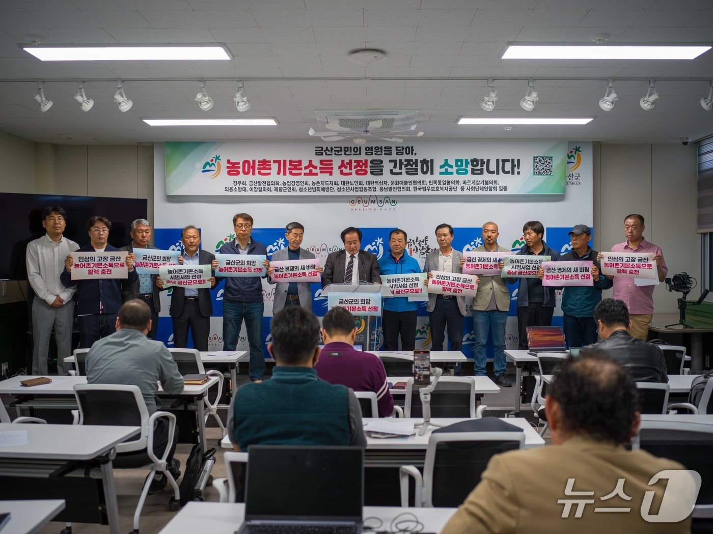 금산군사회단체연합회가 29일 금산군 농어촌기본소득 시범사업 신청을 촉구했다.(금산군사회단체연합회 제공.재판매 및 DB금지)/뉴스1