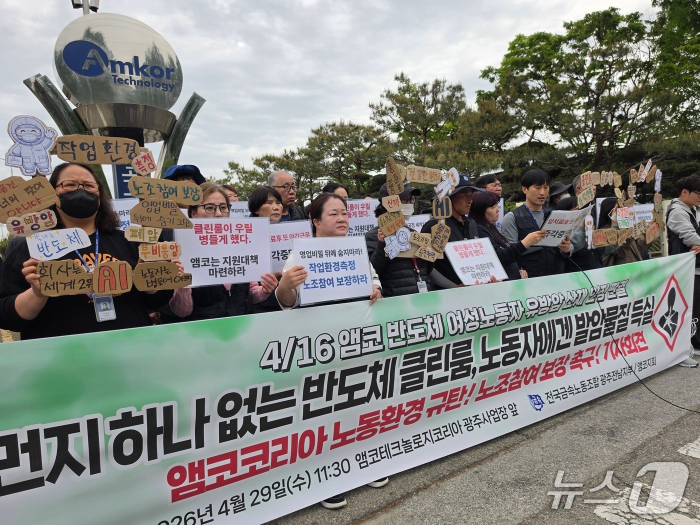 금속노조 광주전남지부는 29일 광주 앰코테크놀로지코리아 공장 앞에서 기자회견을 열고 노동자 건강권 보장을 촉구하고 있다.(금속노조 제공. 재판매 및 DB 금지)