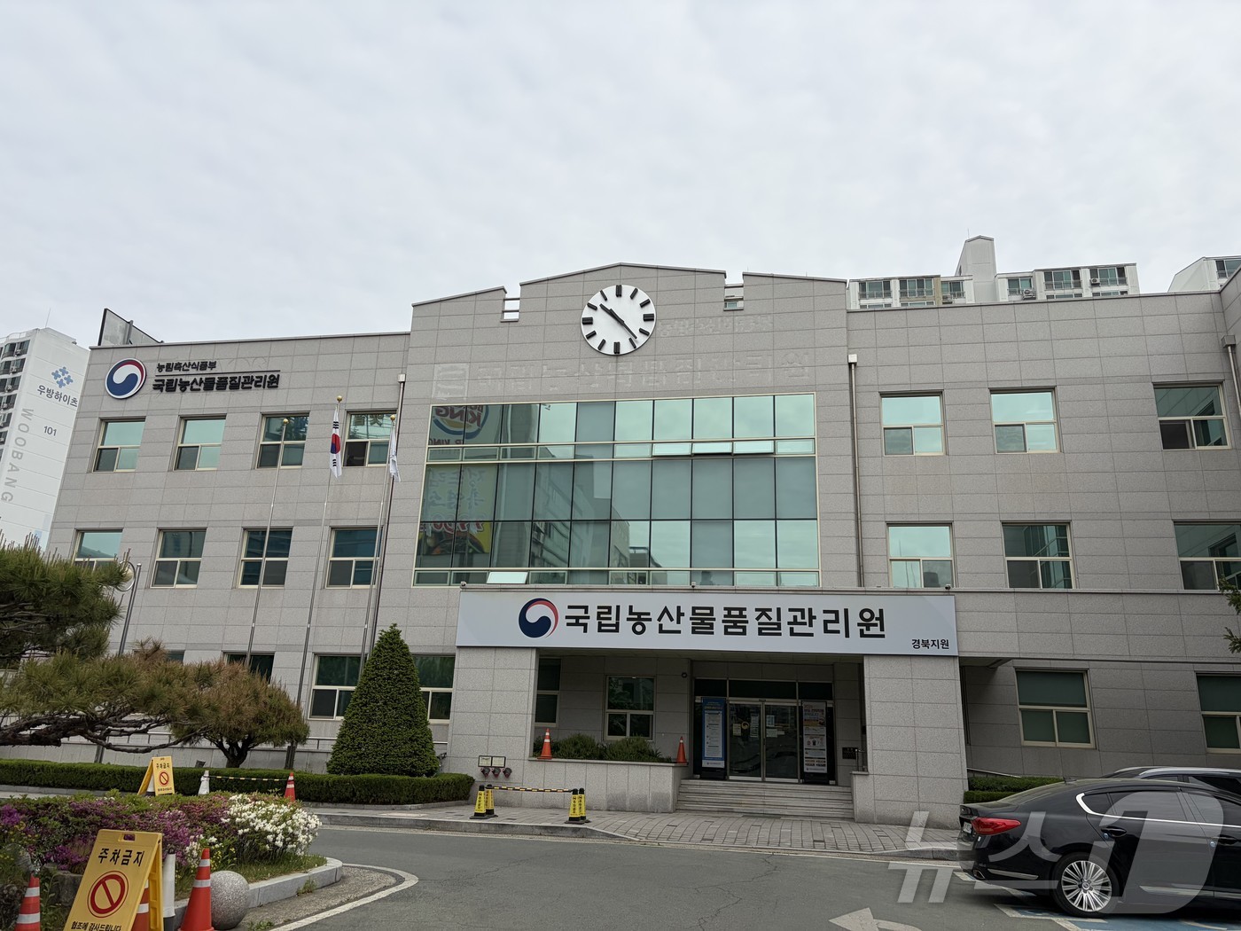 국립농산물품질관리원 경북지원 전경( 국립농산물품질관리원 경북지원 제공. 재판매 및 DB금지) ⓒ 뉴스1 이성덕 기자