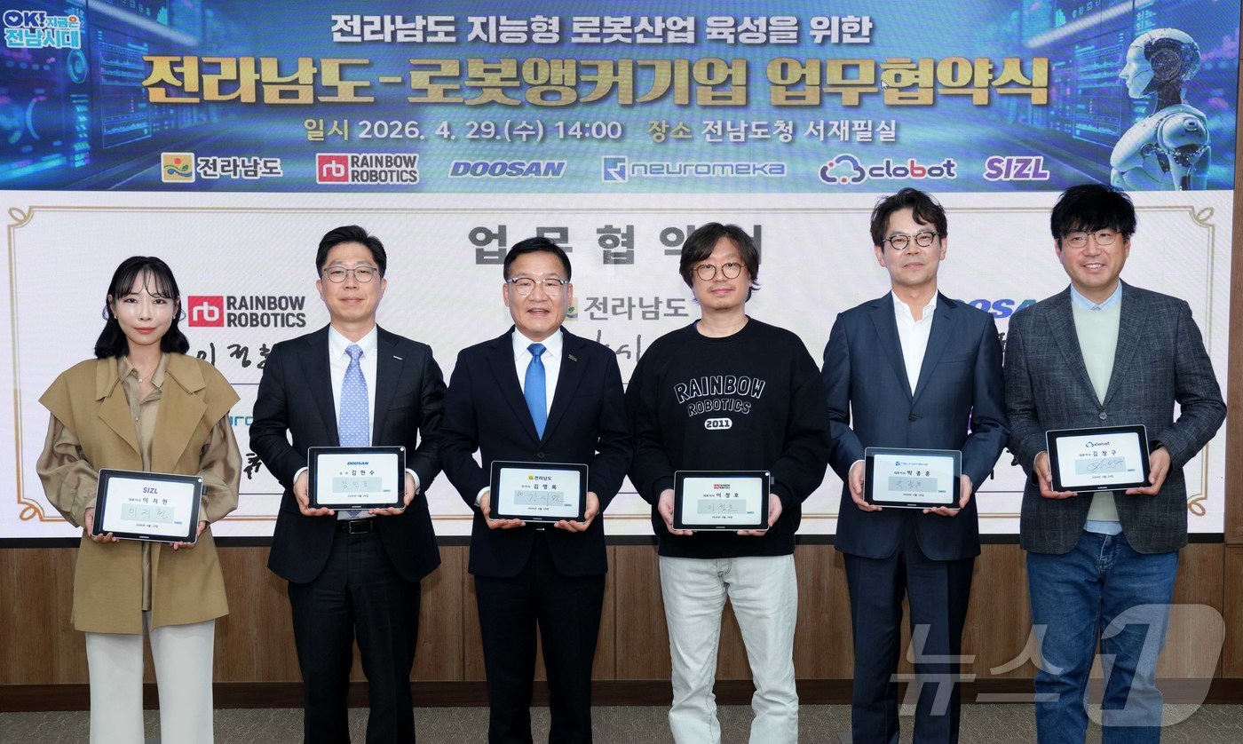 강위원 전라남도 경제부지사가 29일 도청 서재필실에서 로봇앵커기업과 전라남도 지능형 로봇산업 육성을 위한 업무협약을 체결하고 있다.(전남도 제공. 재판매 및 DB금지) 2026.4.29 ⓒ 뉴스1