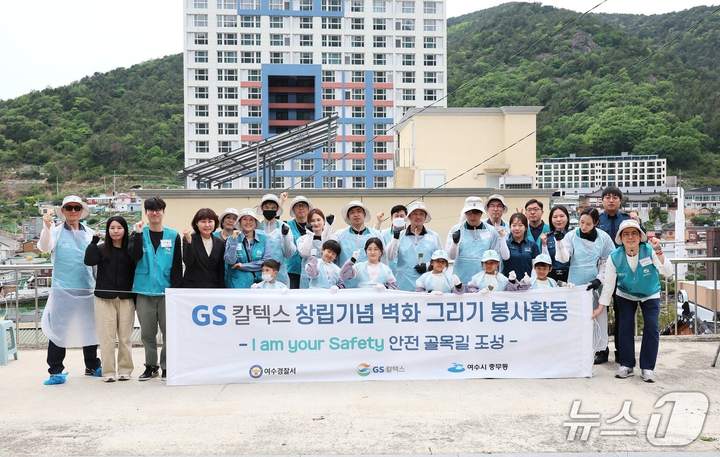 GS칼텍스는 29일 창립기념일을 맞아 임직원들이 참여해 안전 골목길 조성 봉사활동을 진행하고 기념사진을 촬영하고 있다. (GS칼텍스 제공. 재판매 및 DB금지)