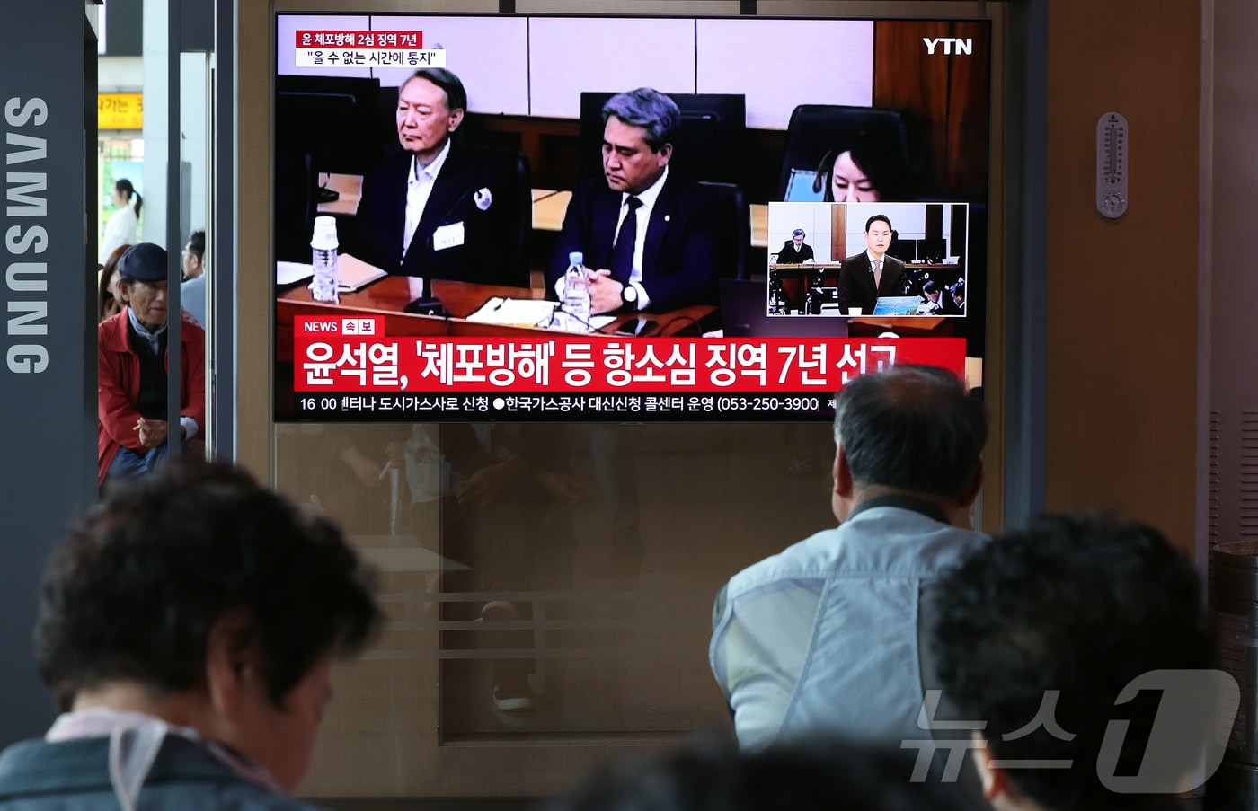 29일 오후 서울시 용산구 한강대로 서울역 대합실에서 시민들이 특수공무집행방해, 직권남용 권리행사방해, 허위 공문서 작성 등의 혐의를 받는 윤석열 전 대통령의 항소심 선고 공판 생중계를 지켜보고 있다. 윤 전 대통령은 지난 1심 징역 5년 보다 2년 높은 징역 7년형을 선고 받았다. 2026.4.29 ⓒ 뉴스1 김진환 기자