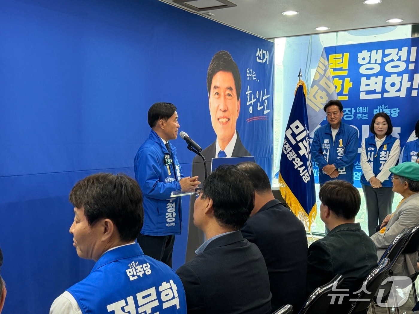 더불어민주당 황인호 대전 동구청장 후보가 29일 선거사무소를 개소했다. (황인호 캠프 제공) / 뉴스1