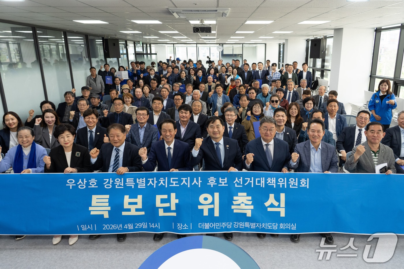 우상호 더불어민주당 강원특별자치도지사 후보 선거대책위원회는 29일 민주당 도당 회의실에서 '조직본부 특보단 위촉식'을 실시했다.(우상호 예비후보 측 제공. 재판매 및 DB금지)/뉴스1