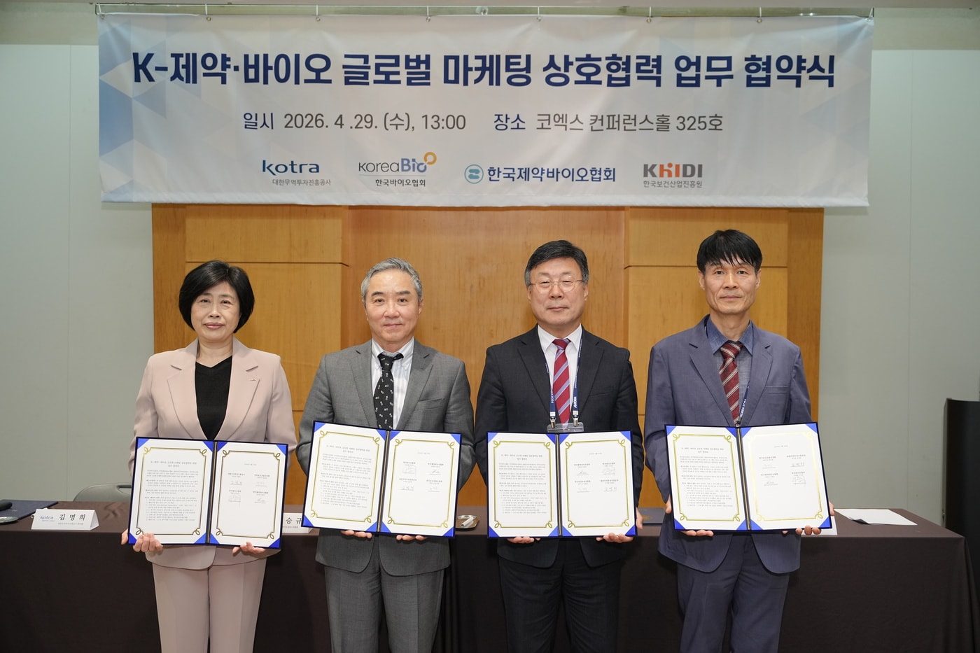K-제약·바이오 글로벌 마케팅 상호협력 업무협약식. (한국보건산업진흥원 제공)
