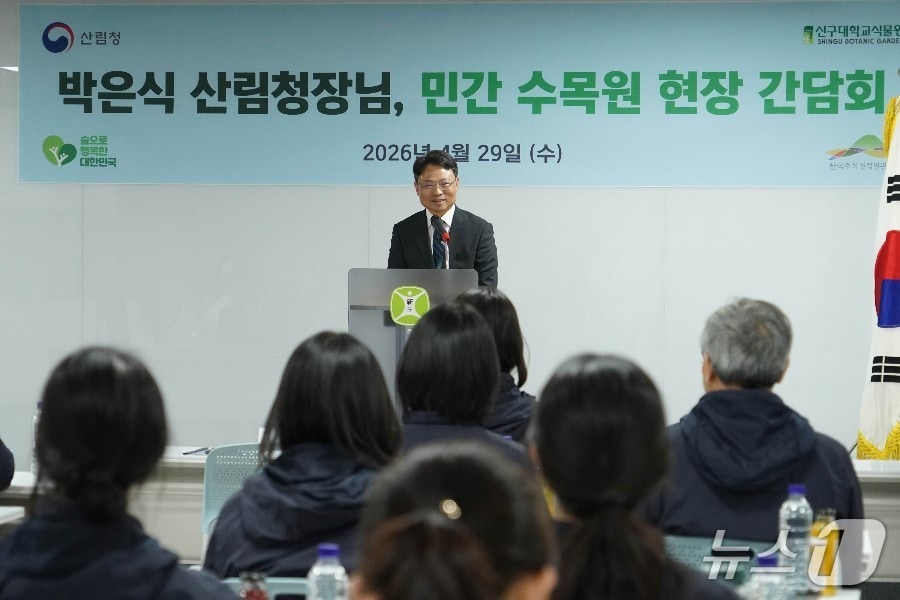 박은식 산림청장이 29일 수목원 현장 간담회를 주재하고 있다.(산림청 제공ㆍ재판매 및 DB 금지)/뉴스1