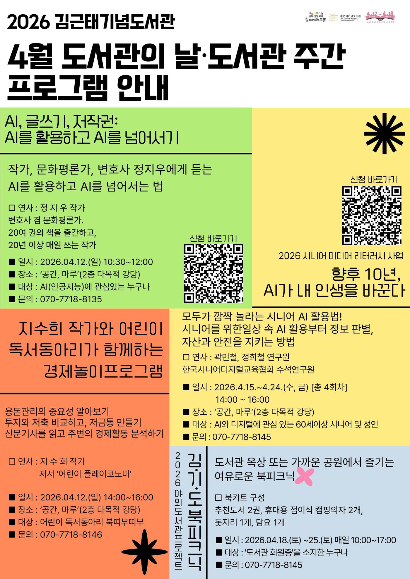 도서관 주간 행사 포스터 (김근태기념도서관 제공)