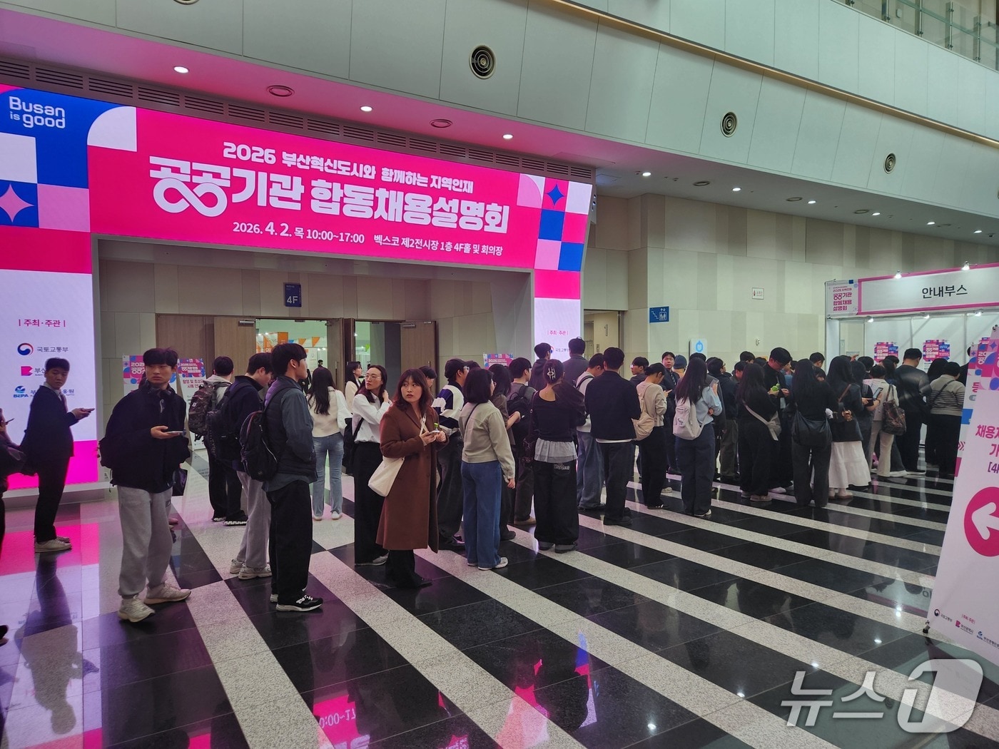 취업준비생들이 '2026 지역인재 공공기관 합동채용설명회'에 참여하기 위해 안내부스 앞에서 대기하고 있다.(부산경제진흥원 제공. 재판매 및 DB금지)