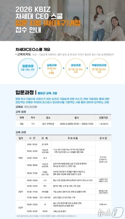 '차세대 CEO스쿨 입문과정' 포스터.(중소기업중앙회 대구본부 제공, 재판매 및 DB 금지)