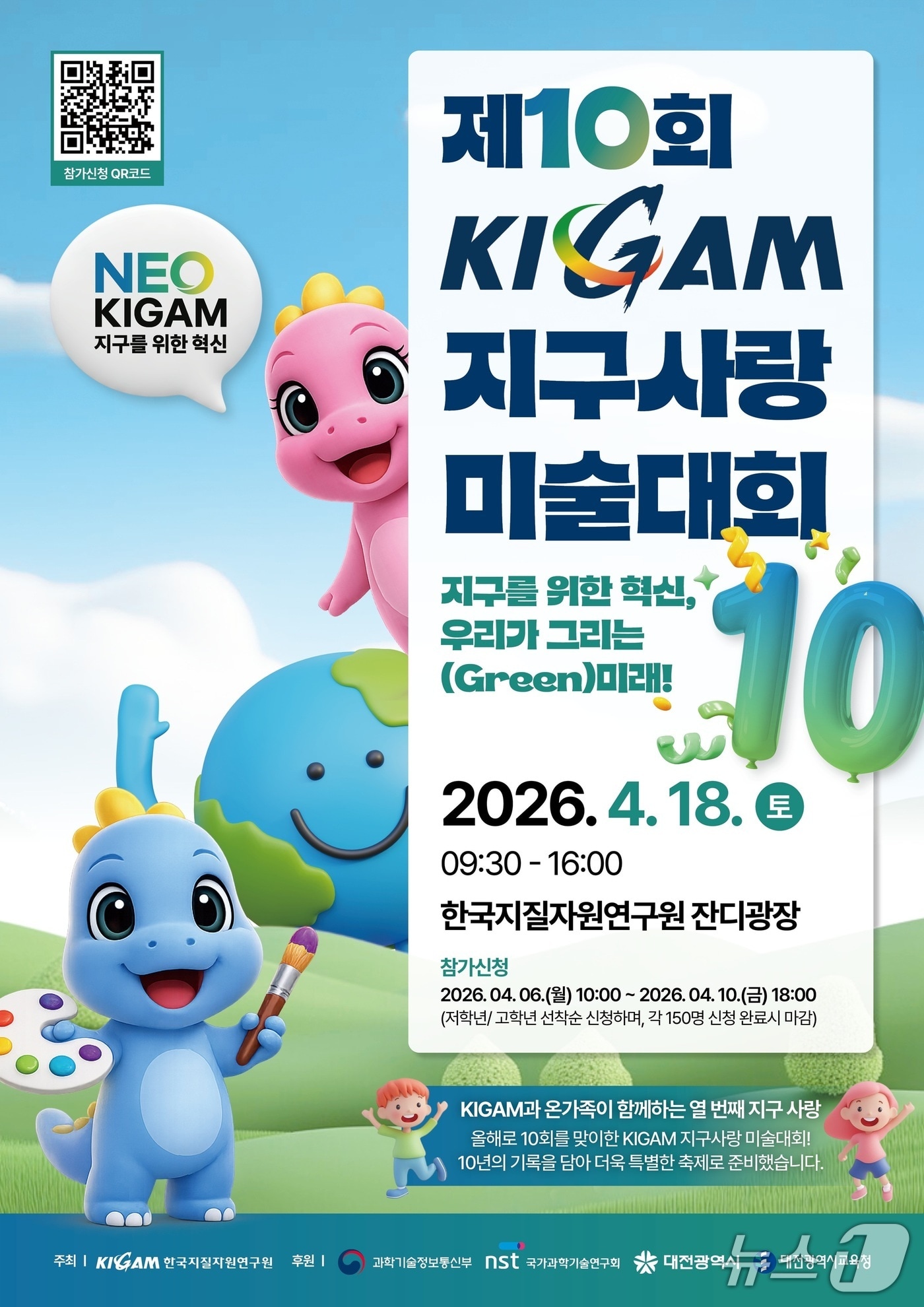 제10회 한국지질자원연구원 지구사랑 미술대회 포스터(지질연 제공) /뉴스1