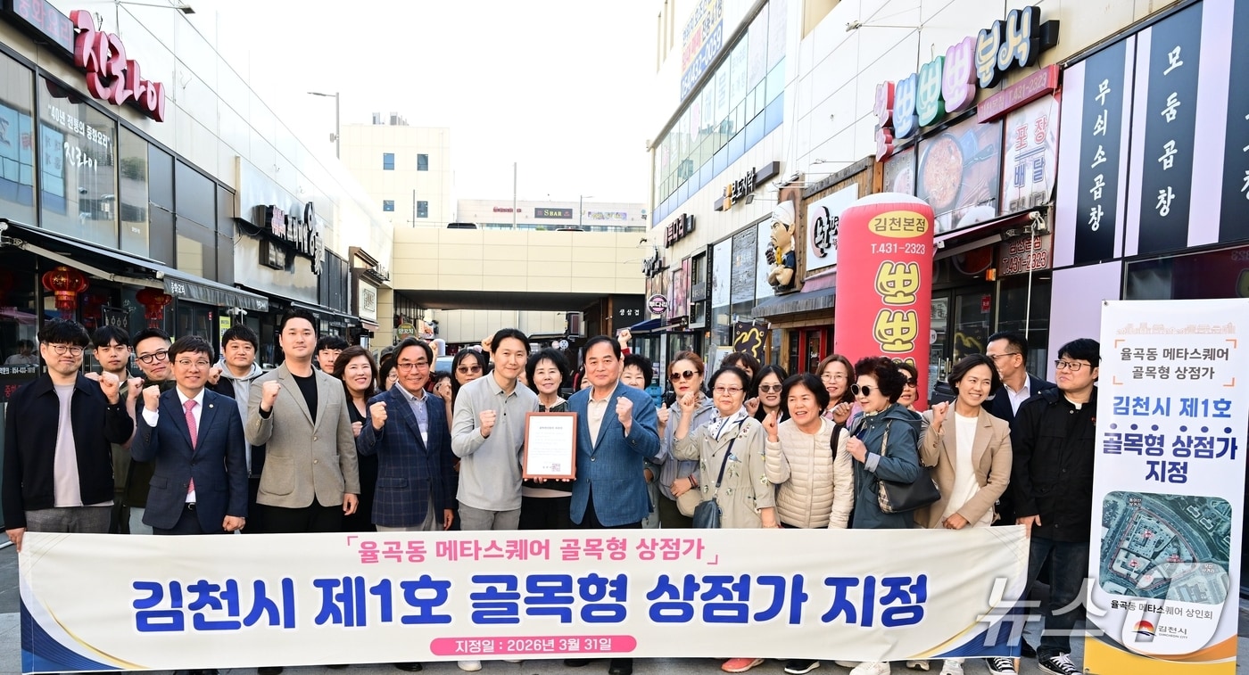 제1호 골목형 상점가 지정 (김천시 제공. 재판매 및 DB금지)/뉴스1