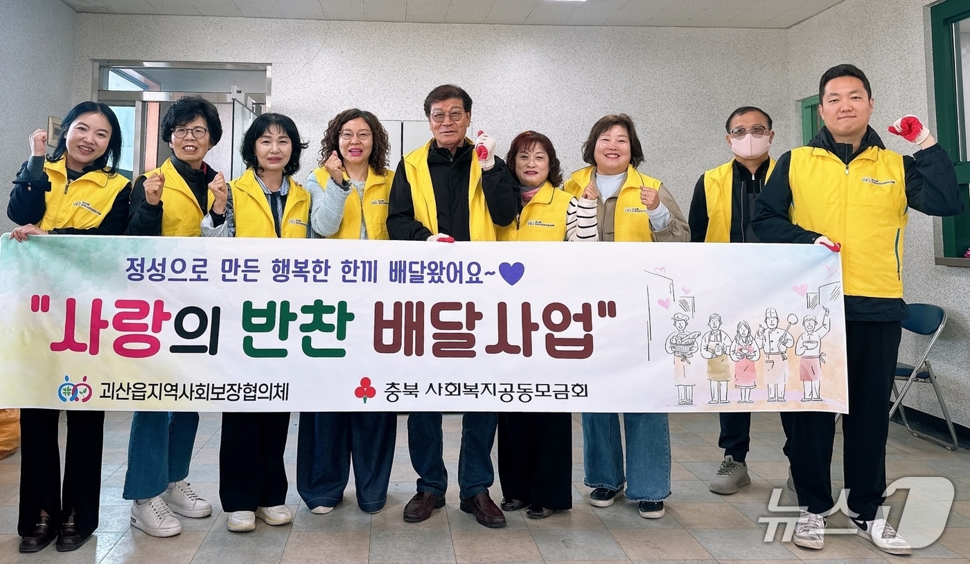 괴산군 괴산읍지역사회보장협의체 사랑의 반찬배달 사업 시작.(괴산군 제공. 재판매 및 DB금지)