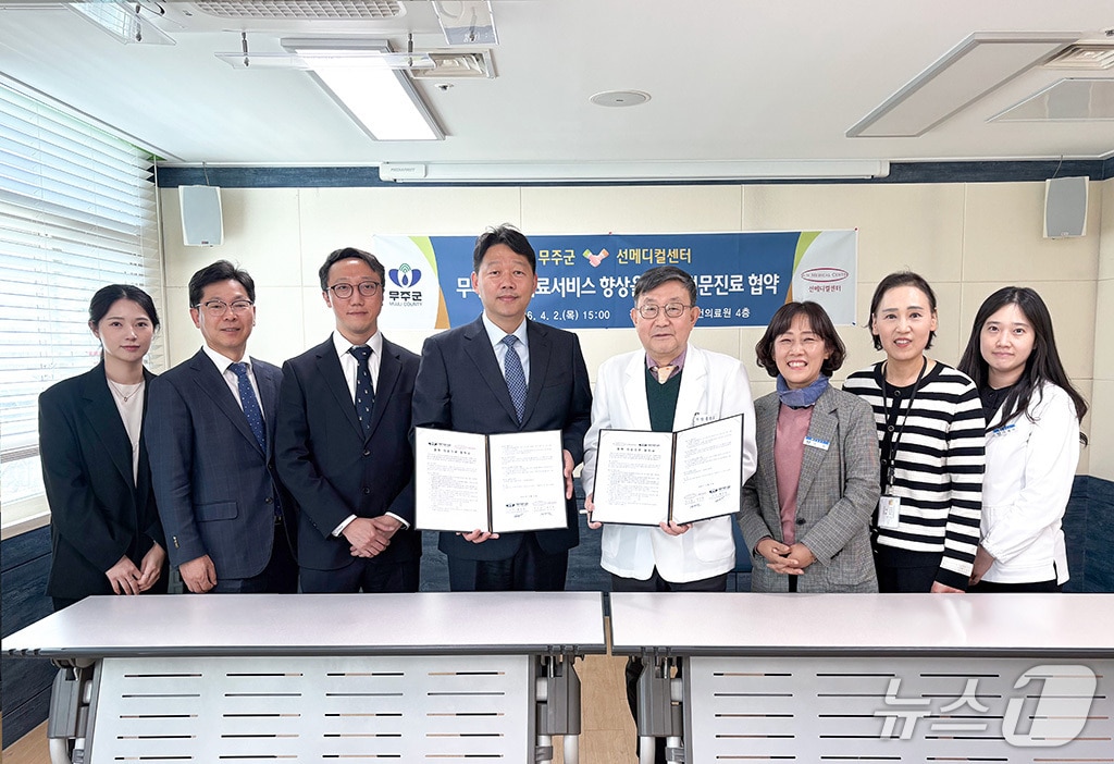 유성선병원-전북 무주군 지역주민 건강증진 협력체계 구축 협약(선병원 제공) /뉴스1