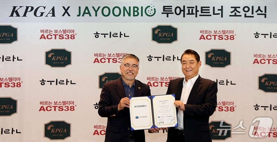 조인식에 참석한 김원섭 KPGT 대표이사와 윤성운 자윤바이오 대표이사(왼쪽부터/KPGA 제공)