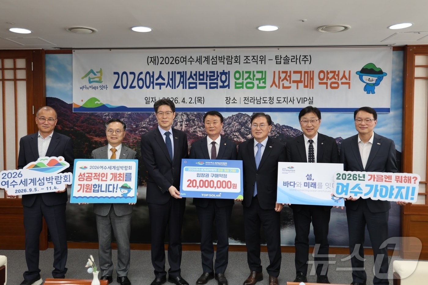 탑솔라그룹은 '2026 여수세계섬박람회'의 성공개최를 위해 2000만 원 상당의 입장권 구매약정을 맺었다고 3일 밝혔다.(탑솔라 제공, 재배포 및 DB 금지) ⓒ 뉴스1