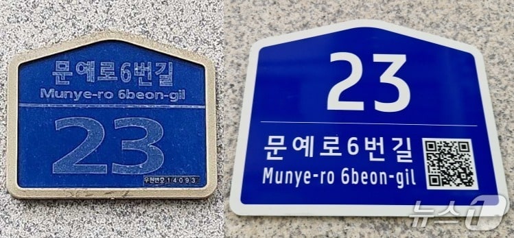 경기 안양시의 건물번호판 교체 전(왼쪽)과 후 모습.(안양시 제공. 재판매 및 DB금지)/뉴스1