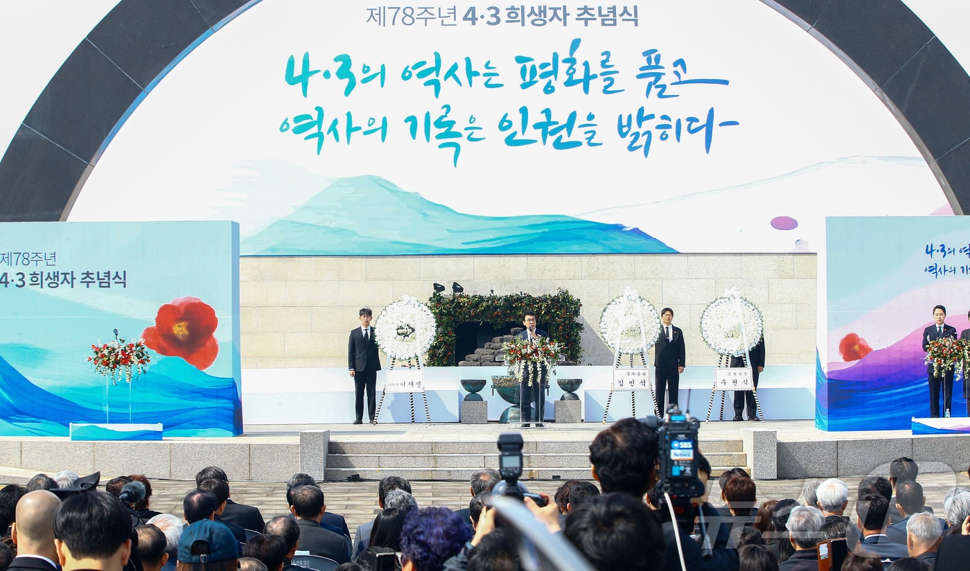 제78주년 4·3 희생자 추념식. 2026.4.3 ⓒ 뉴스1 오미란 기자