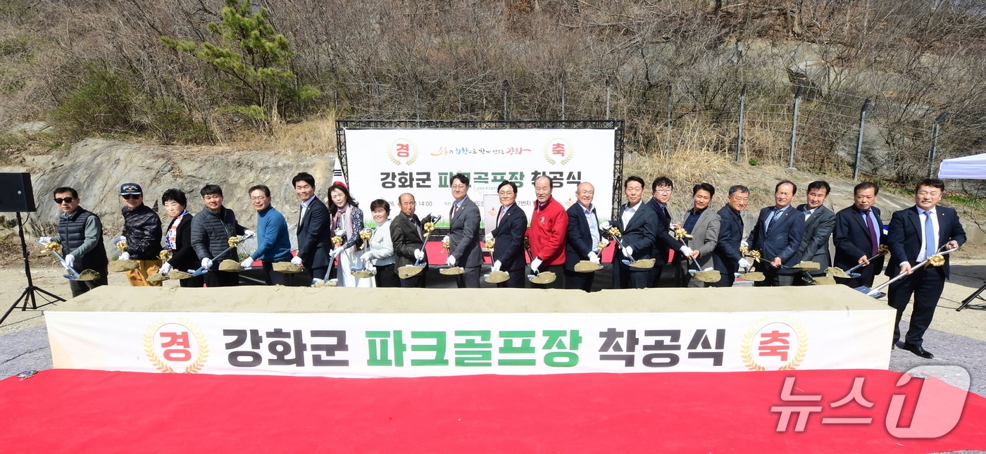 파크골프장 착공식. (인천 강화군 제공/뉴스1)