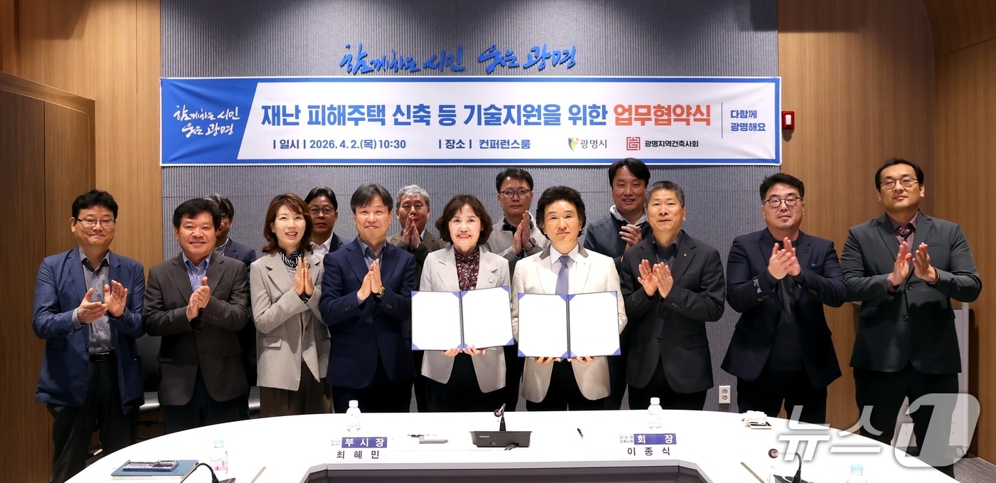 재난 피해주택 신축 등 기술지원을 위한 업무협약.(광명시 제공)