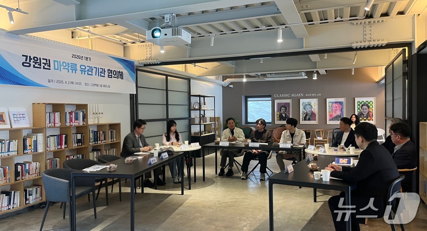 '강원권 마약류 유관기관 협의체' 회의.(한국마약퇴치운동본부 강원함께한걸음센터, 제공. 재판매 및 DB금지)/뉴스1