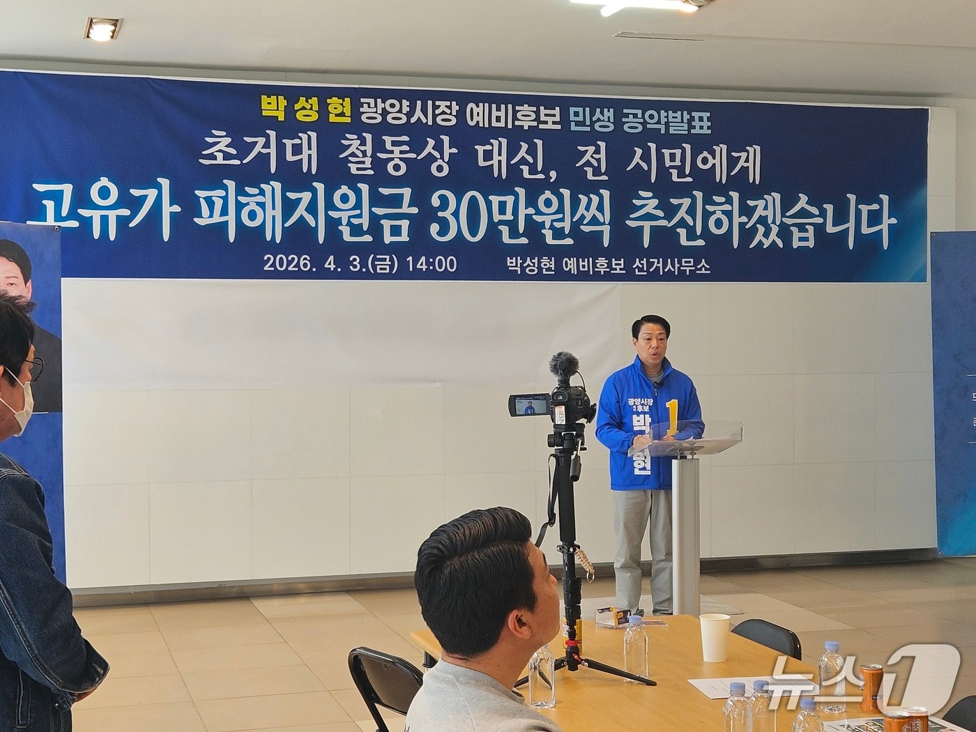 더불어민주당 광양시장 경선에 참여하는 박성현 예비후보가 3일 기자회견을 열고 전 시민 30만 원의 고유가 지원금 지급 방안을 설명하고 있다. (독자 제공, 재판매 및 DB금지)