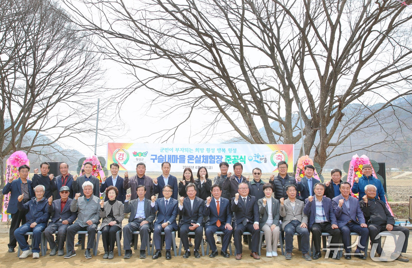 서원면 옥계2리 '사계절 화훼 온실단지' 준공식.(횡성군 제공. 재판매 및 DB금지)/뉴스1