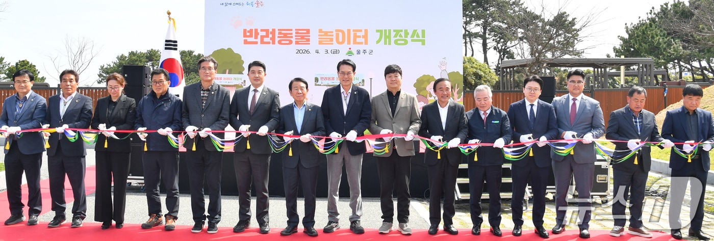 3일 울주군 서생 간절곶공원에서 반려동물 놀이터 개장식 행사가 열리고 있다. (울주군 제공. 재판매 및 DB 금지) /뉴스1