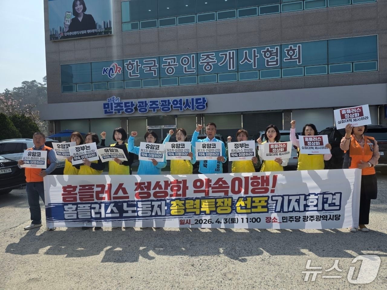 3일 마트산업노동조합 광주전라본부가 홈플러스 정상화를 촉구하는 기자회견을 진행하고 있다.(노조 제공. 재판매 및 DB 금지)