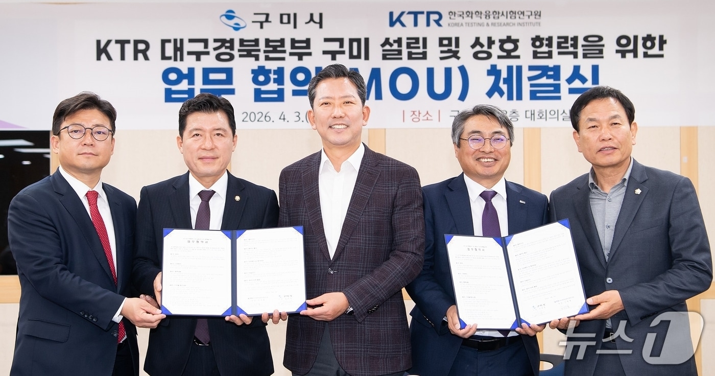 김장호 구미시장(가운데)이 3일 KTR과 대구경ㅂ구본부 설립을 위한 협약을 맺은뒤 강명구·구자근(왼쪽 첫번째부터) 등과 기념사진을 찍고 있다.(구미시 제공. 재판매 및 DB금지)/뉴스1