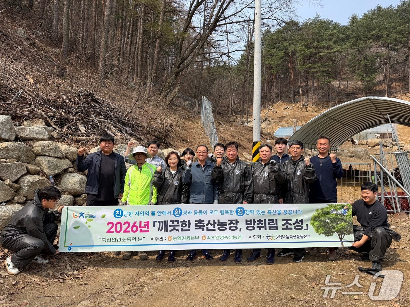 '축산환경 소독의 날' 행사.(농협 강원본부 제공. 재판매 및 DB금지)/뉴스1