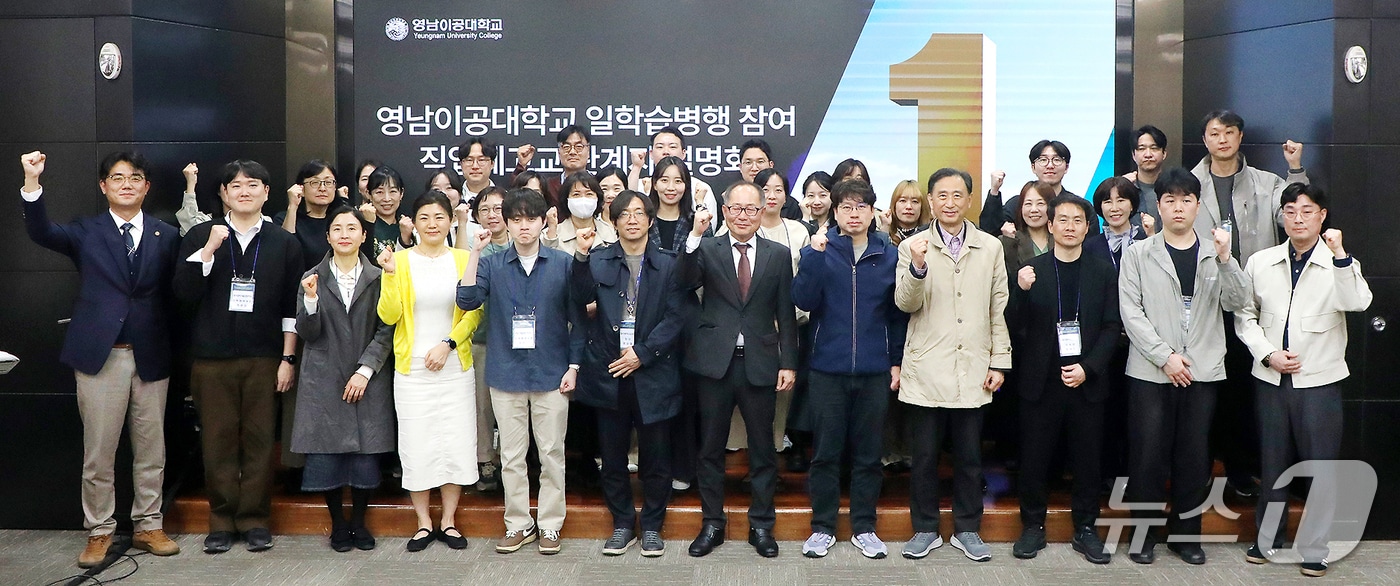 3일 영남이공대에서 열린 '일학습병행과정 참여 직업계고교 관계자 설명회'에서 참석자들이 기념촬영을 하고 있다. (영남이공대 제공. 재판매 및 DB금지)