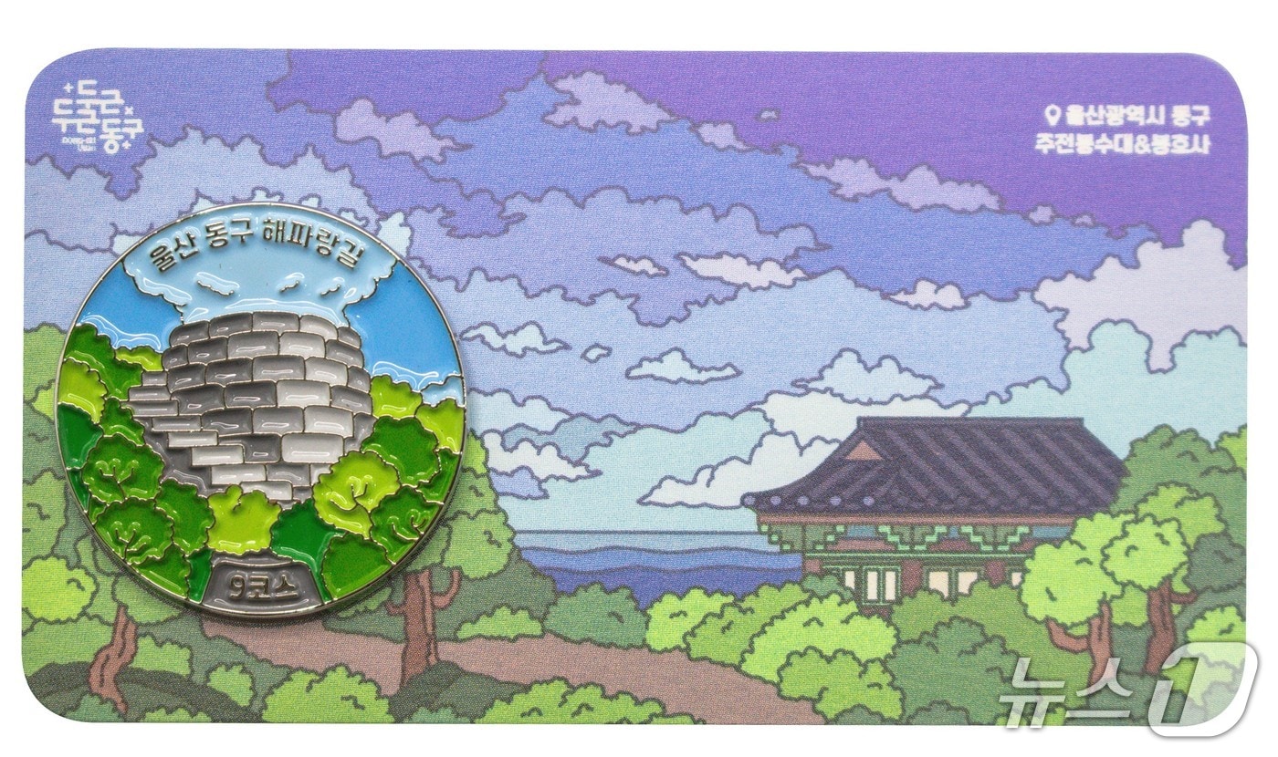 울산 동구 해파랑길 배지.(울산 동구 제공. 재판매 및 DB금지)/뉴스1