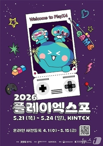 ‘2026 플레이엑스포’ 포스터.(경기도 제공. 재판매 및 DB금지)
