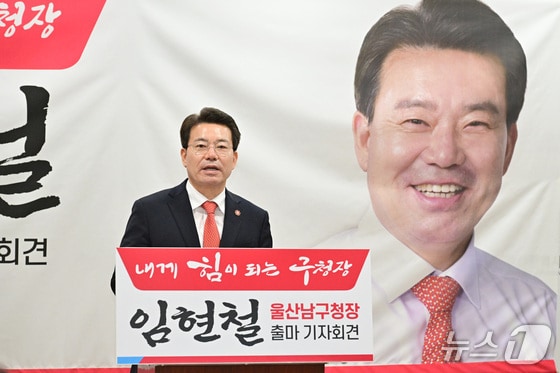 임현철 울산시 대변인이 지난 2월 시의회 프레스센터에서 기자회견을 열고 남구청장 출마를 공식 선언했다.(울산시의회 제공. 재판매 및 DB금지)/뉴스1