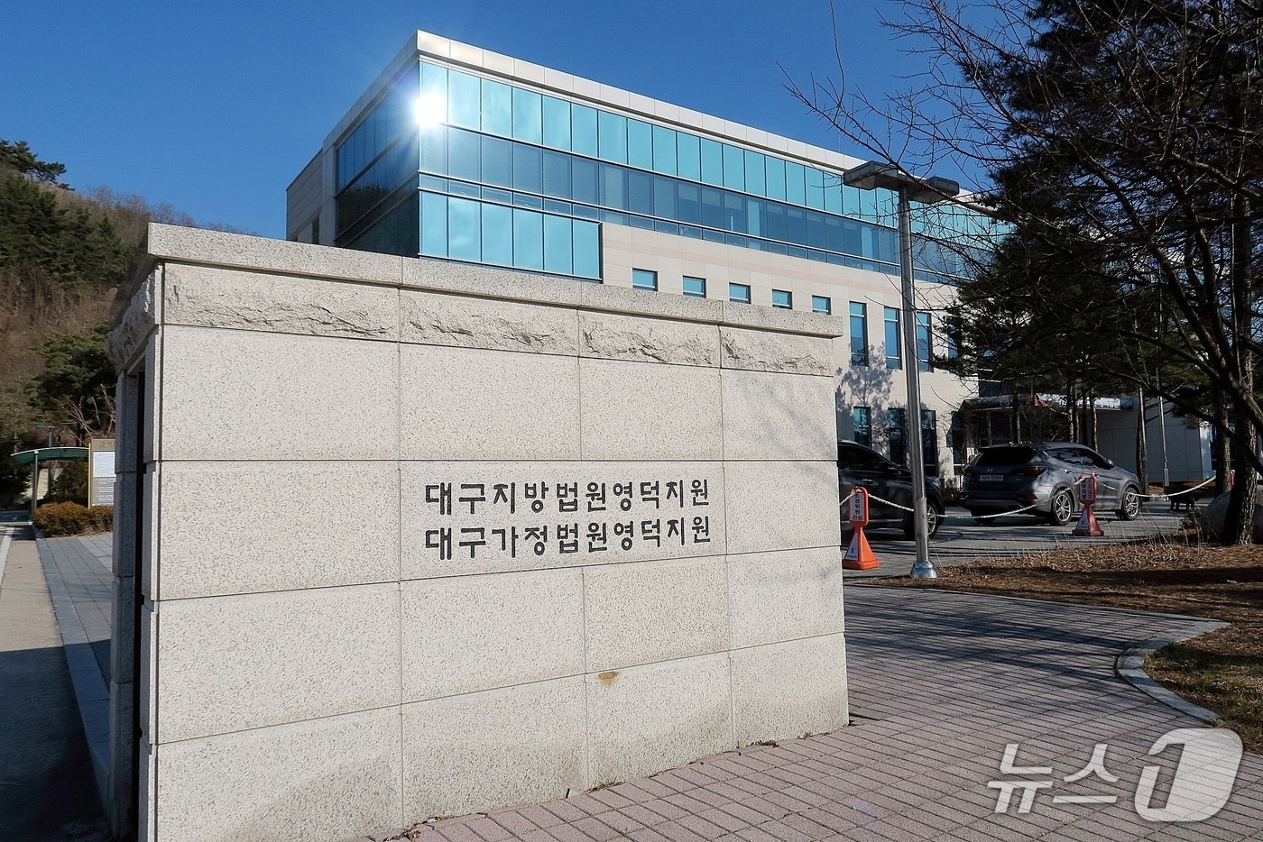 대구지법 영덕지원, (뉴스1 자료, 재판매 및 DB금지) 2026.4.3/뉴스1 