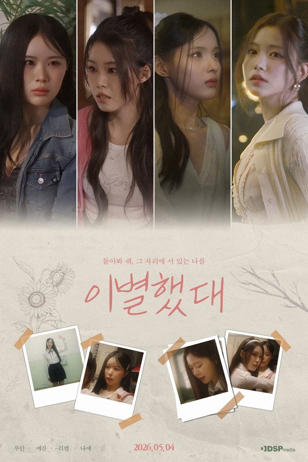 알비더블유, DSP미디어