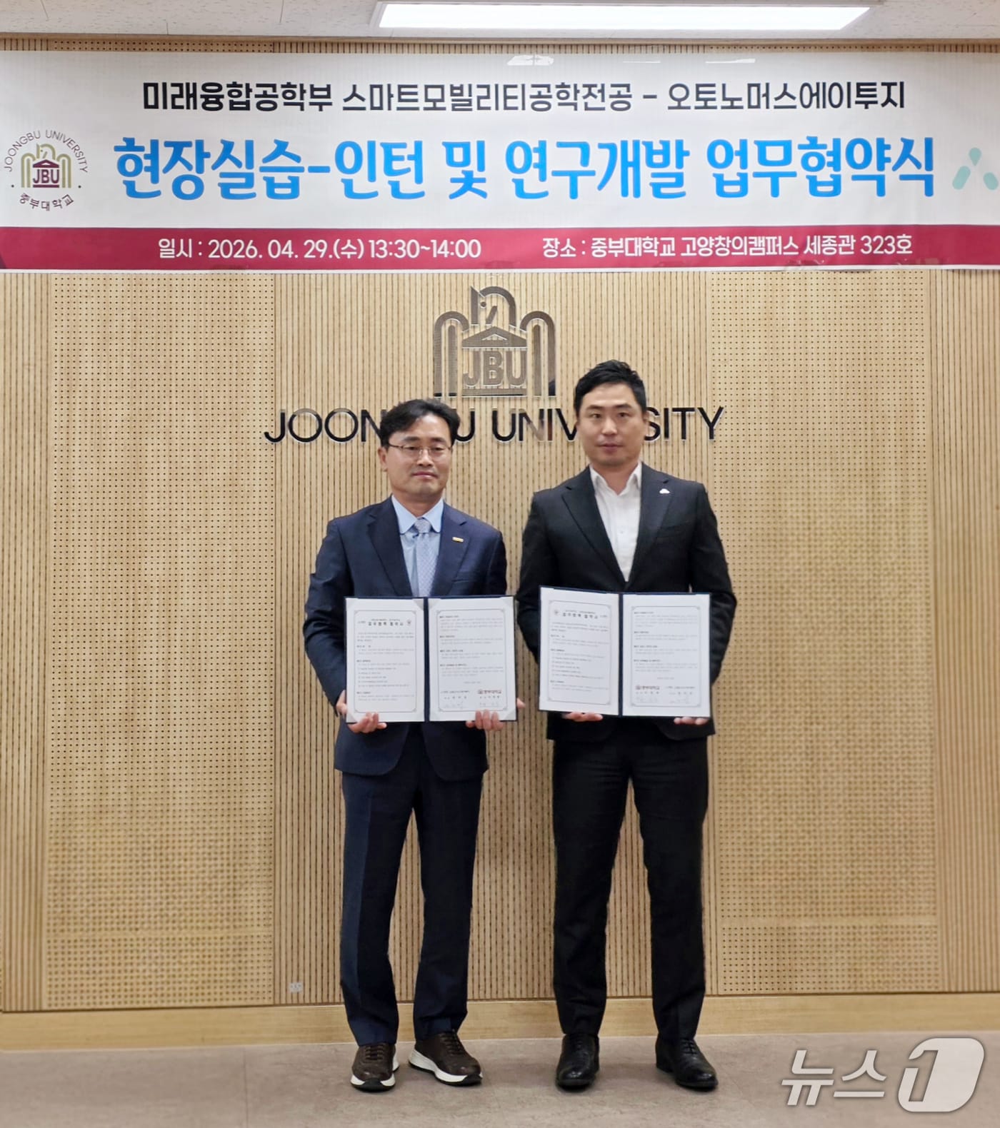 한지형 오토노머스에이투지 대표(오른쪽)와 하성용 중부대 미래융합공학부장 겸 한국자동차모빌리티안전학회장이 29일 경기 고양의 중부대 고양창의캠퍼스에서 현장실습, 인턴, 연구개발 협력을 위한 업무협약을 체결한 뒤 기념 사진을 촬영한 모습(에이투지 제공). 2026.4.30.