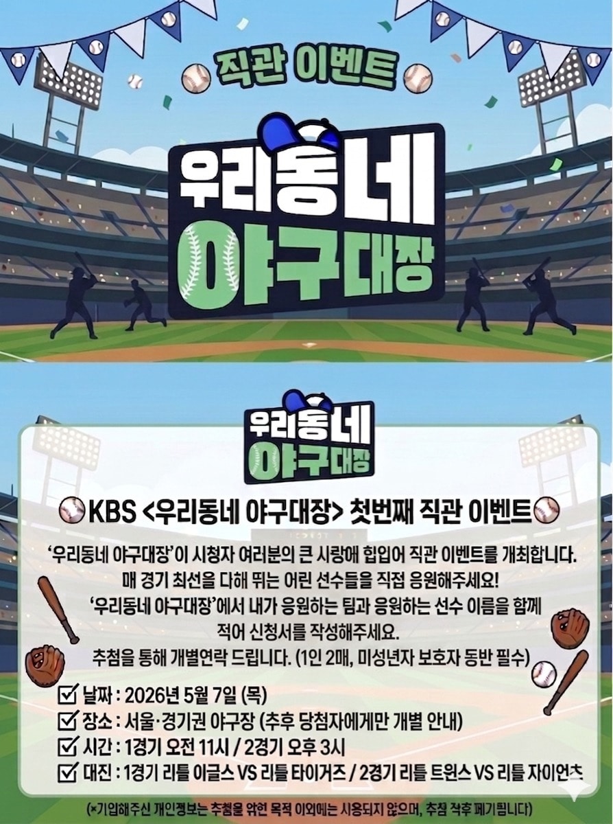 KBS 2TV '우리동네 야구대장'