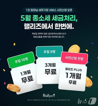 웅진컴퍼스 '세무기장' 서비스 출시.(웅진컴퍼스 제공)