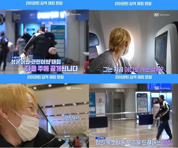 하성운과 라이관린/방송 캡처