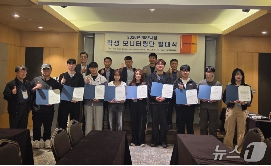 우송정보대 RISE사업단은 지역혁신중심 대학지원체계(RISE) 사업의 운영 내실화를 위해 '학생 모니터링단 발대식'을 개최했다. (우송정보대학 제공.재판매 및 DB금지)/뉴스1 