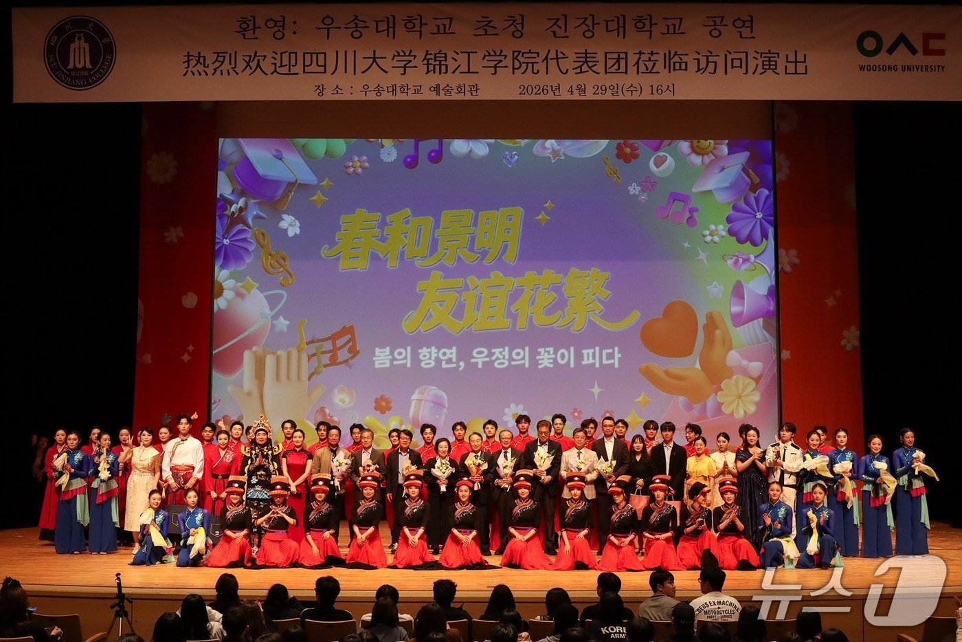 중국 사천 진장대학교 예술단 공연. (우송대 제공.재판매 및 DB금지)/뉴스1