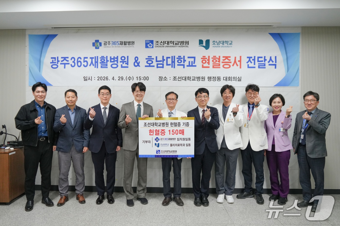 광주365재활병원과 호남대학교 학생들이 29일 조선대병원에 헌혈증서 150매를 기부한 뒤 기념사진을 촬영하고 있다.(사진=조선대병원 제공.)