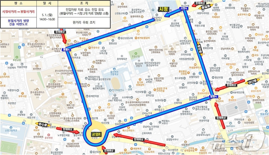 노동절(5월 1일) 교통관리 현황.(울산경찰청 제공. 재판매 및 DB금지)/뉴스1