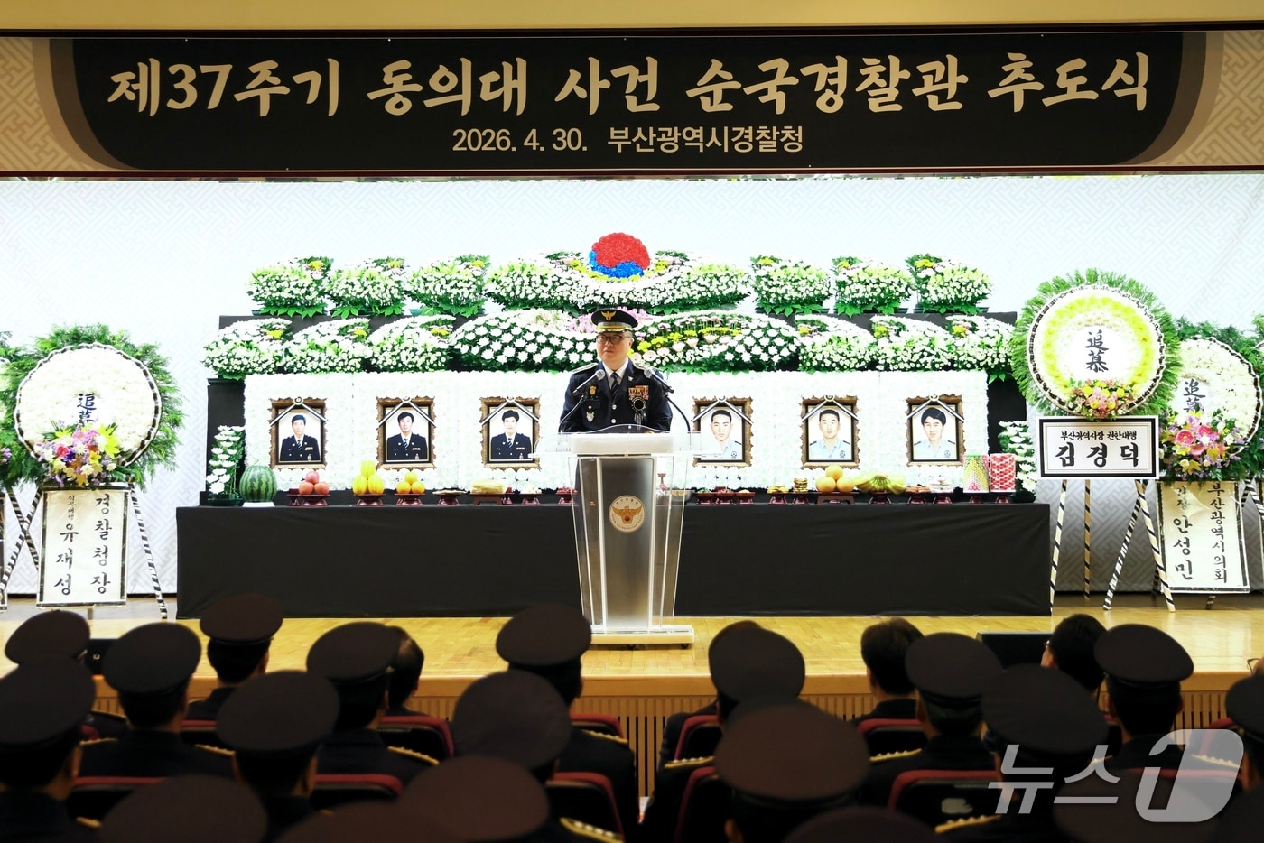 부산경찰청은 30일 오전 대강당 등에서 '제37주기 5·3 동의대 사건 순직경찰관 추도식'을 거행했다. (부산경찰청 제공. 재판매 및 DB금지)