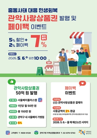 (관악구 제공)